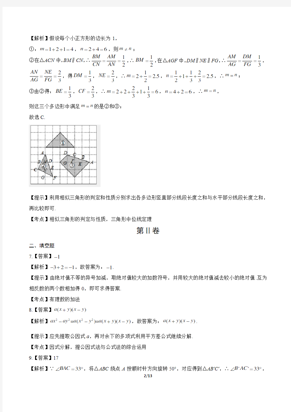 2016年江西省中考数学试卷-答案