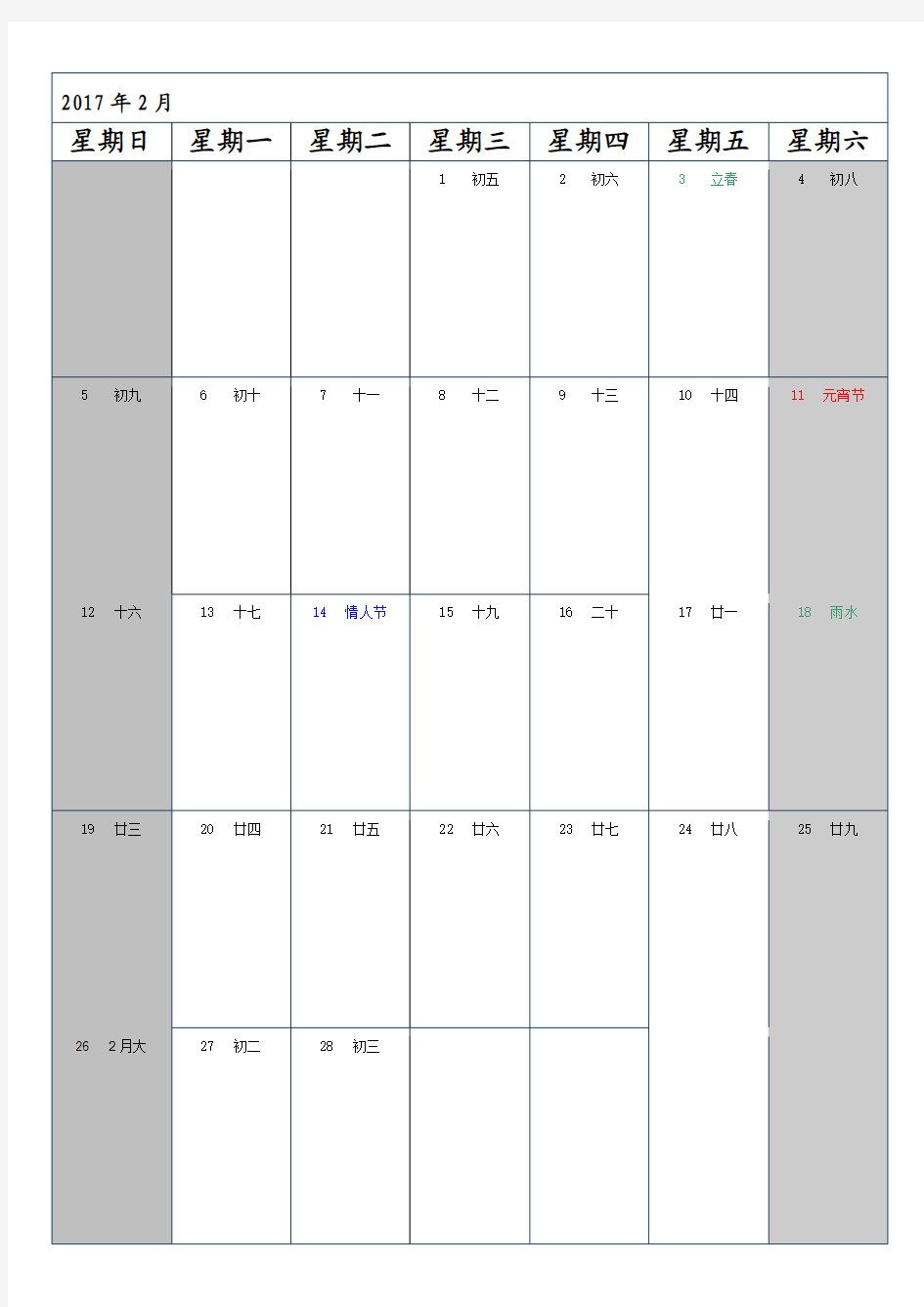 2017年日历记事本(一月一张)含阴历、节日