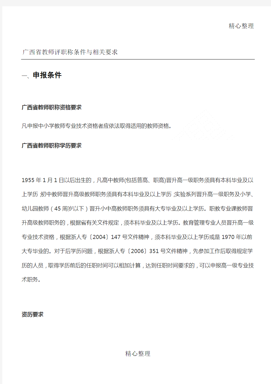 广西省教师评职称条件与相关要求