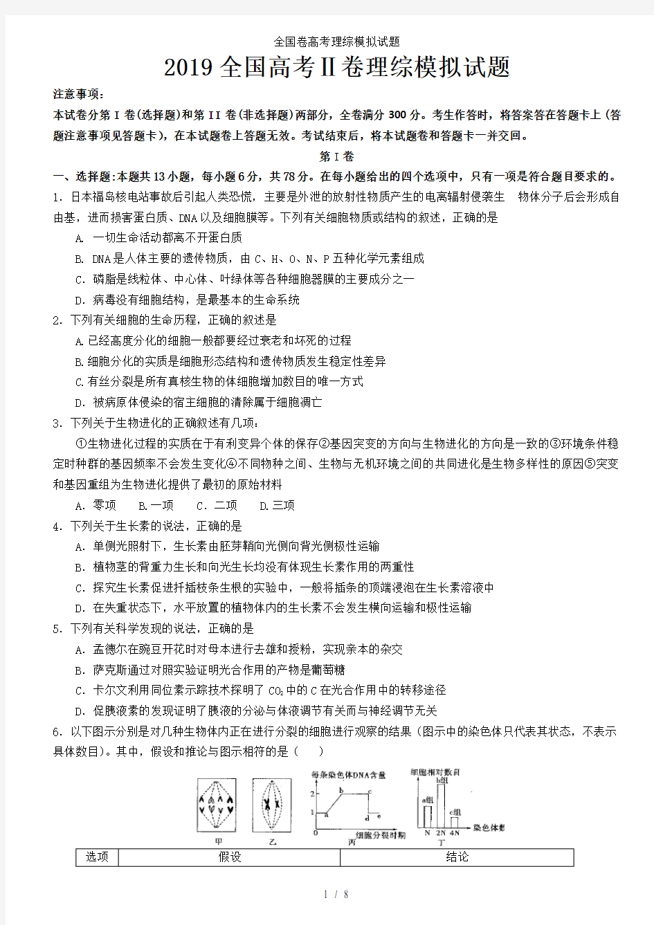 全国卷高考理综模拟试题