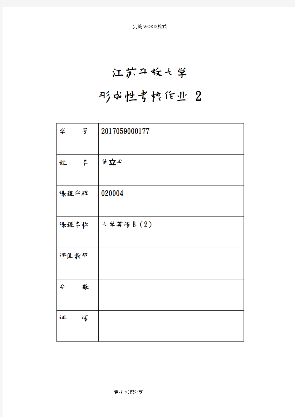 江苏开放大学英语(A)第二次形考作业