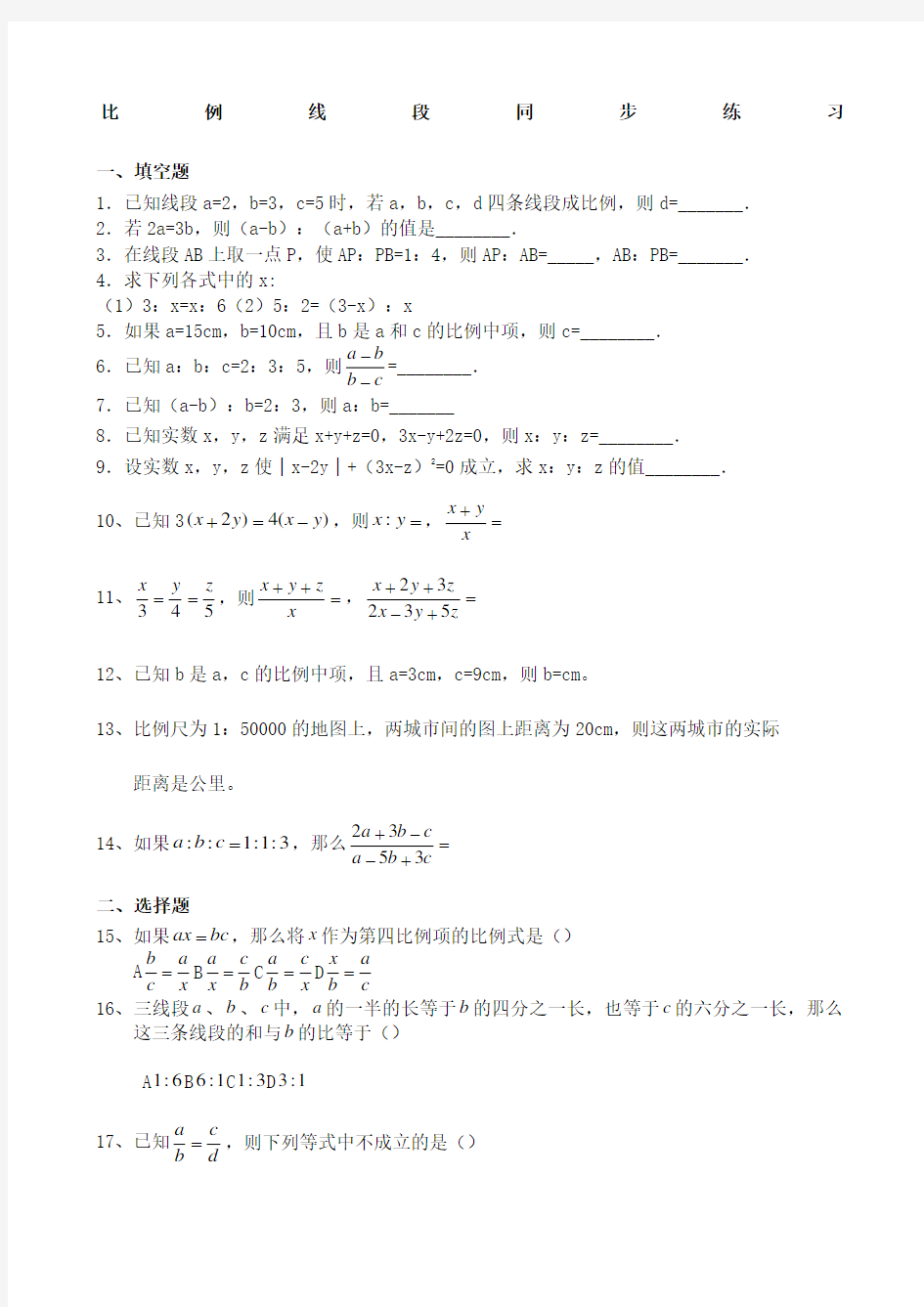 初三数学比例线段练习题