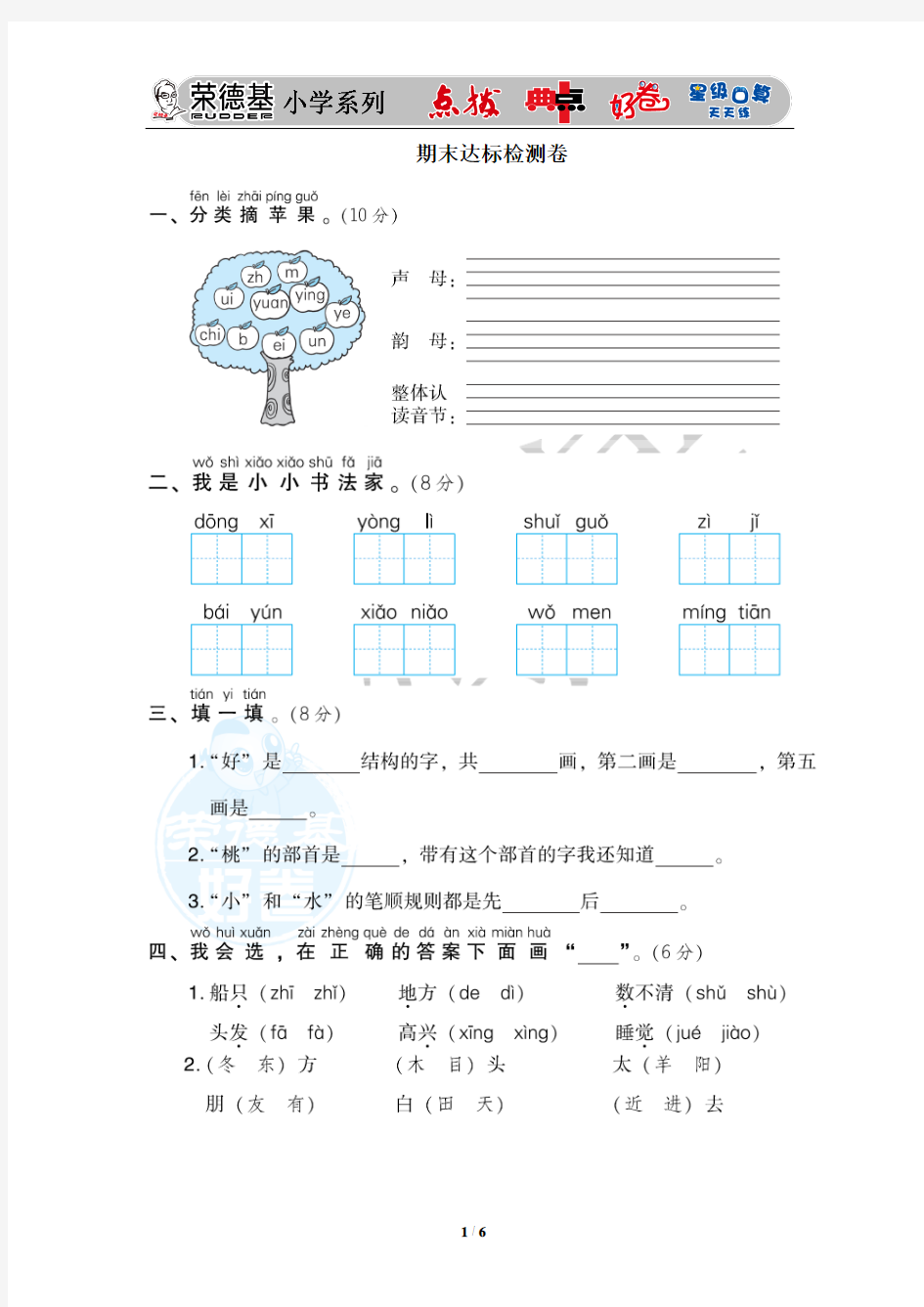 《好卷》期末达标检测卷