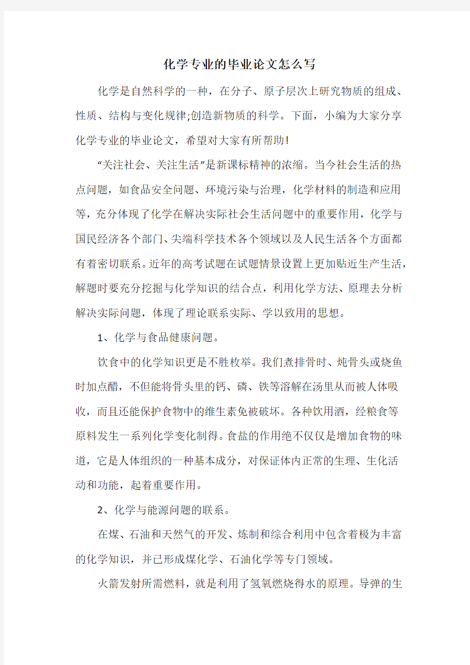 化学专业的毕业论文怎么写