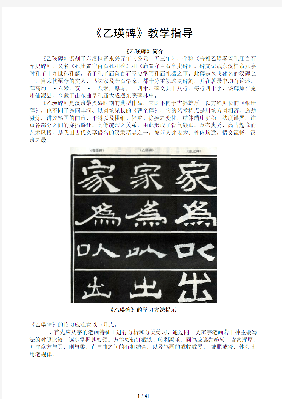 乙瑛碑教学指导.pdf