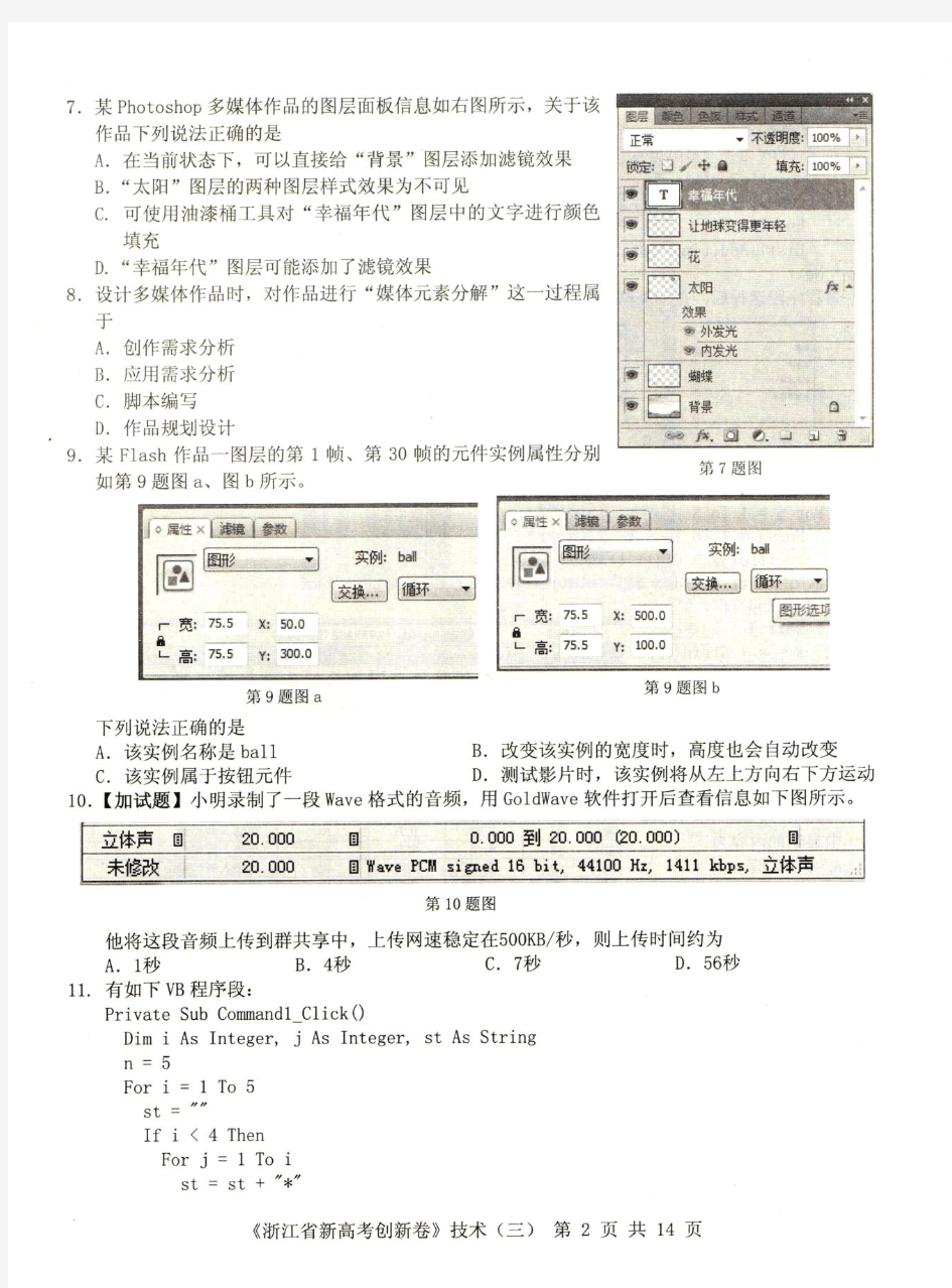 《2017年浙江省名校联盟新高考创新卷》技术(一)《2017年浙江省名校联盟新高考创新卷》技术(三)