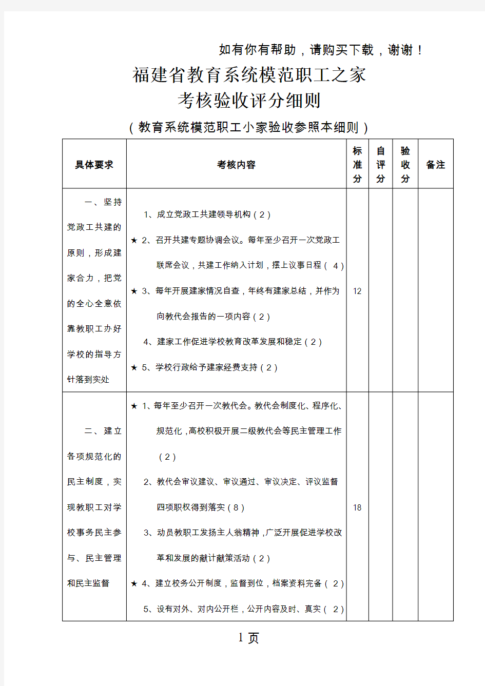 福建教育系统模范职工之家