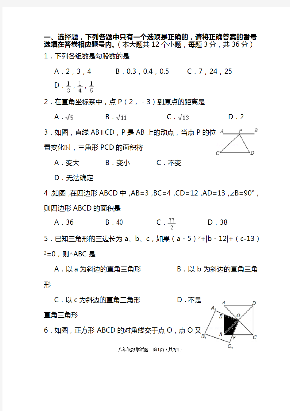 人教版初二数学下学期期中考试卷