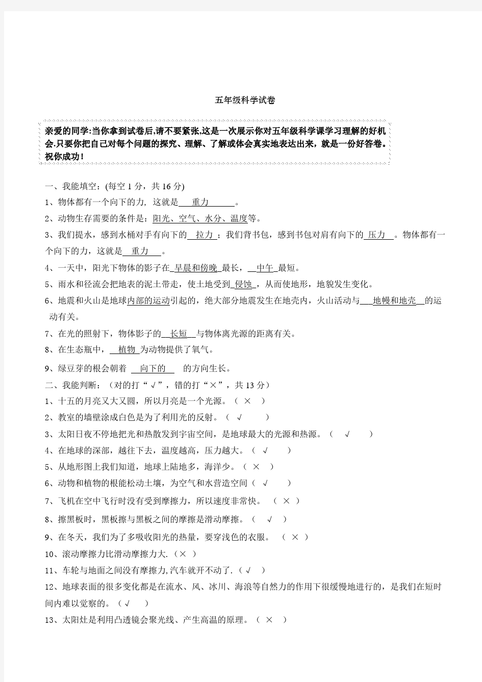 小学科学五年级上册期末考试试卷附参考答案