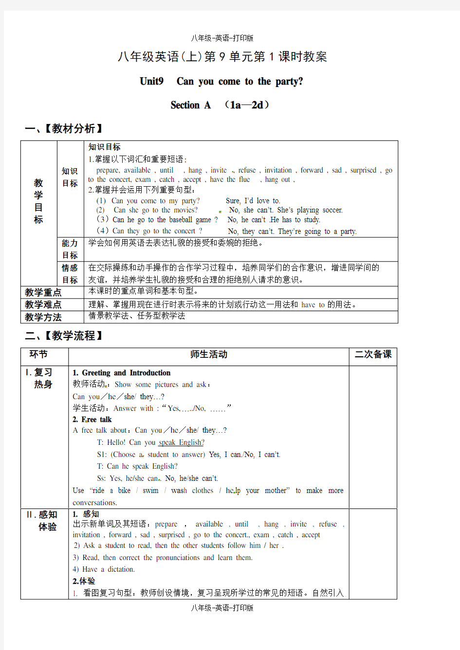 人教版-英语-八上-人教新目标版八年级英语上 第9单元 1课 教案