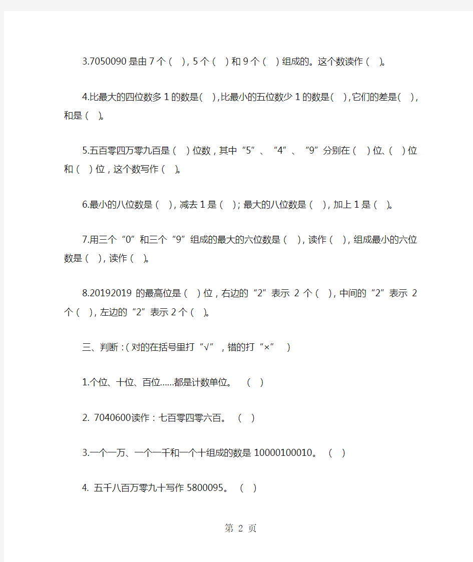 人教版数学四年级上册同步练习