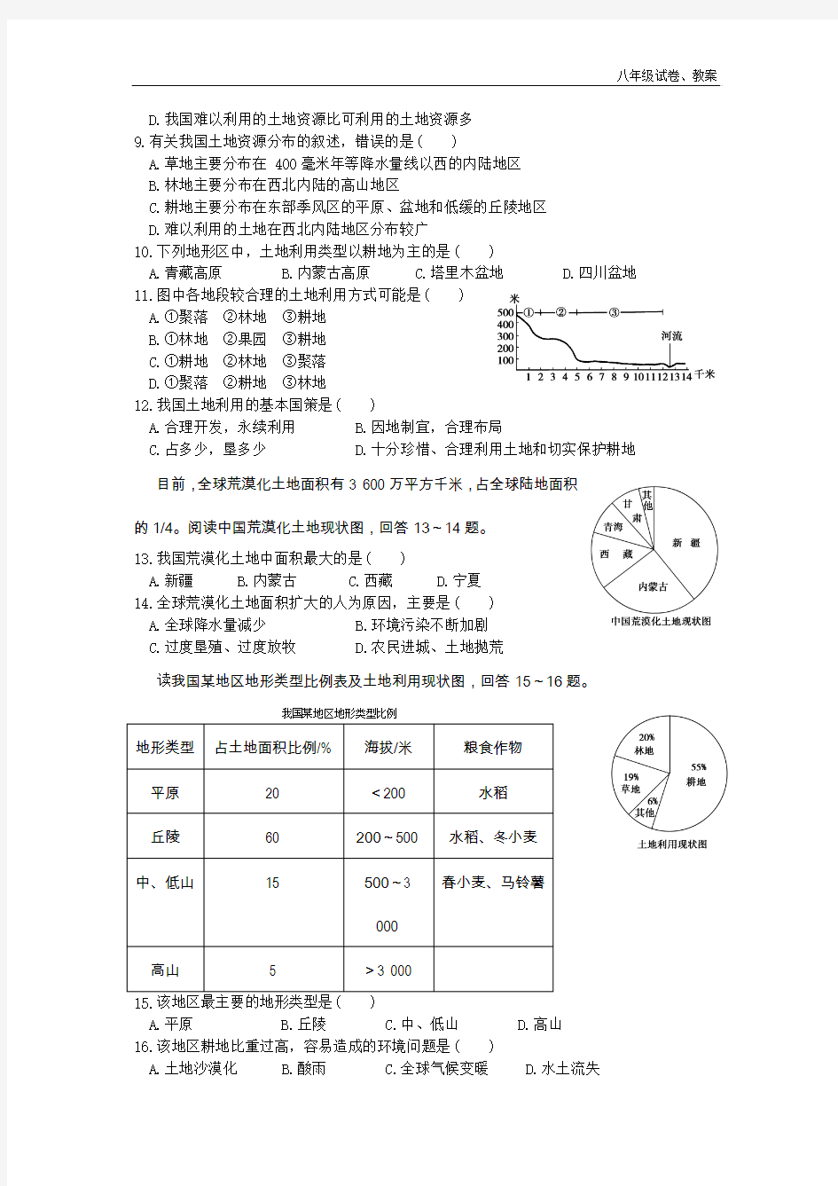 2018年第三章_中国的自然资源_单元测试题