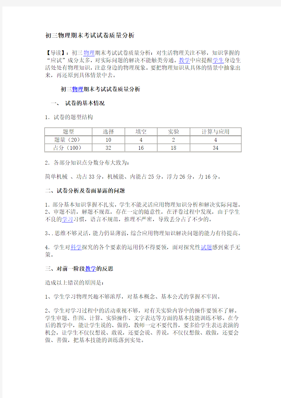 (完整)初三物理期末考试试卷质量分析