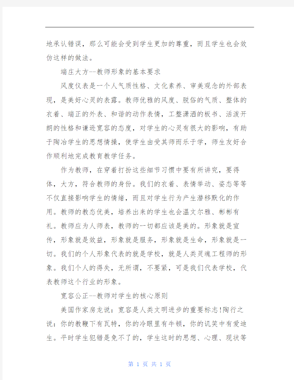 教师十条禁令心得体会