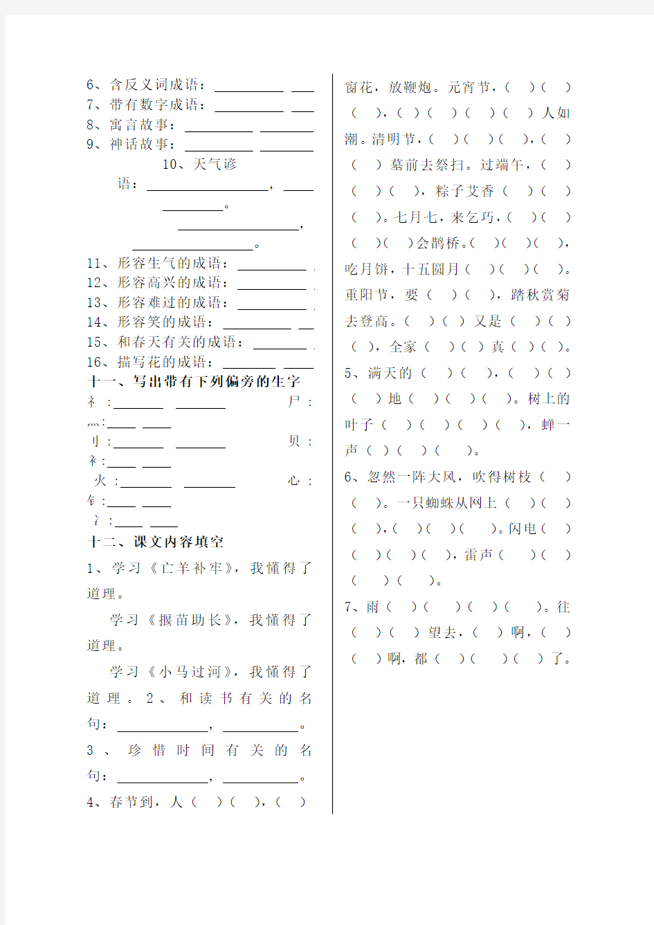 部编版二年级下册语文日积月累