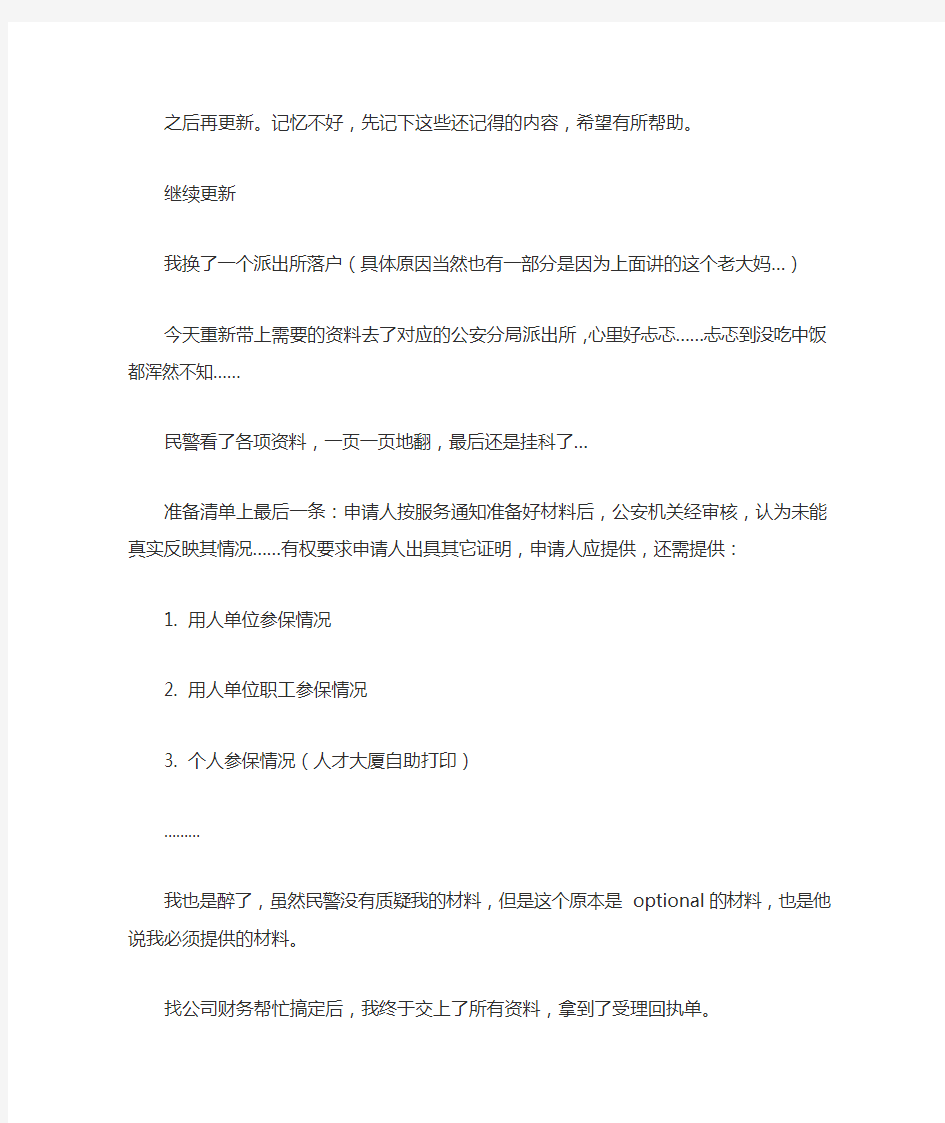 上海落户中介 这些陷阱你中招了吗