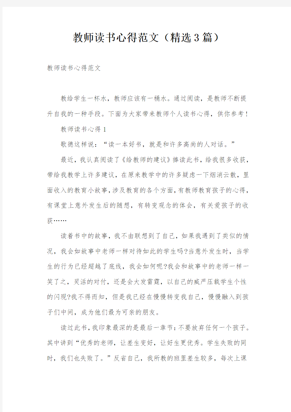 教师读书心得范文(精选3篇)