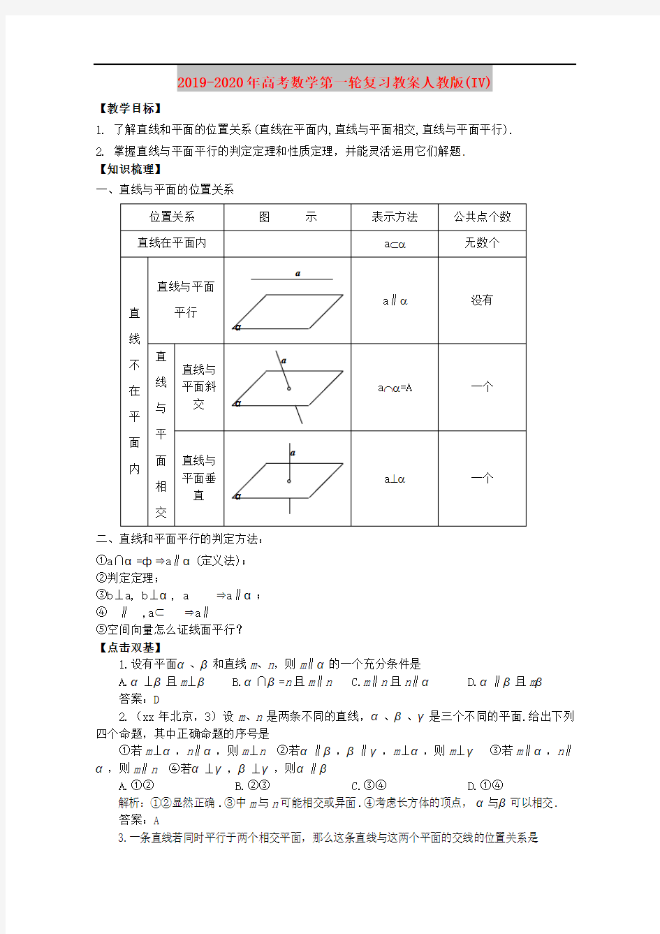 2019-2020年高考数学第一轮复习教案人教版(IV)