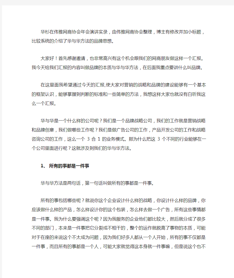 迄今为止最完整的华与华品牌思想