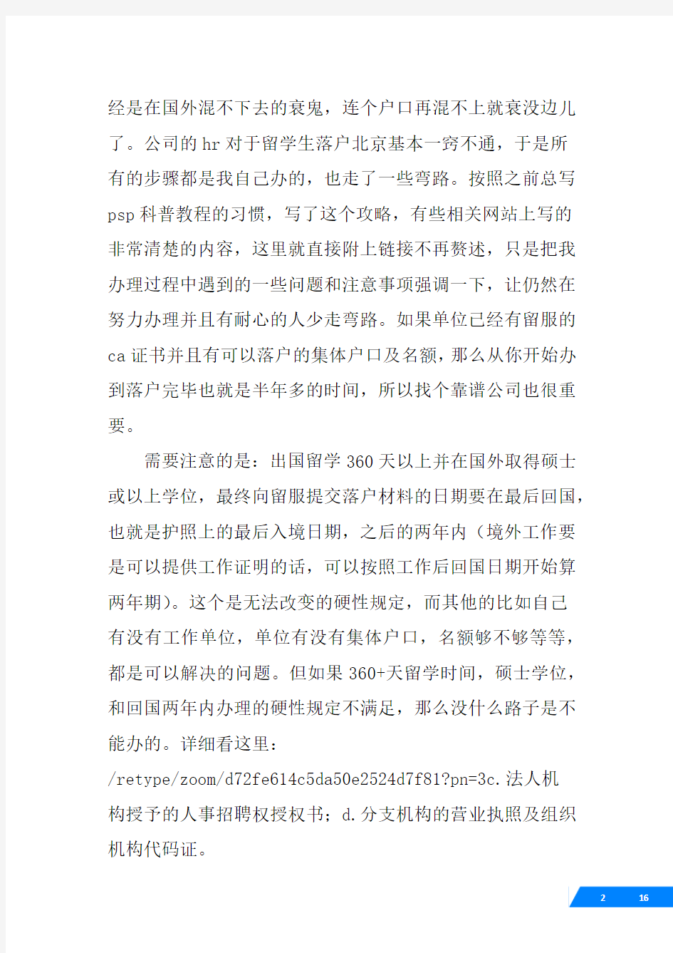 留学生上海落户单位介绍信