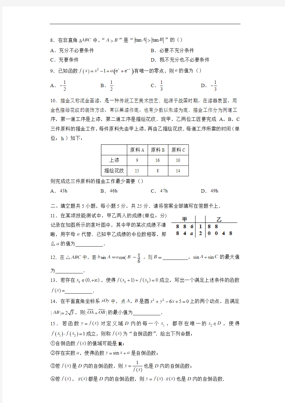 北京市中国人民大学附属中学2021届高三下学期3月模拟数学试题(pdf版含答案与评分标准)
