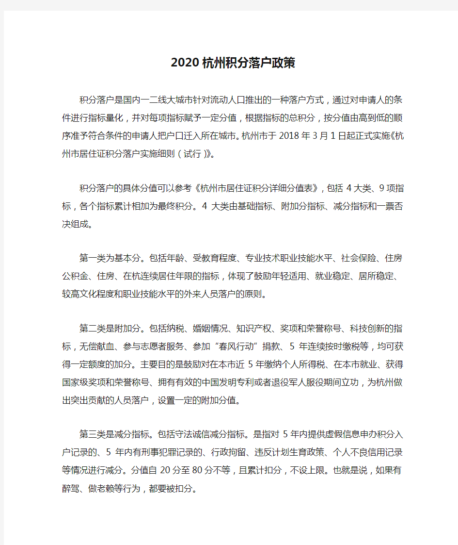 2020杭州积分落户政策