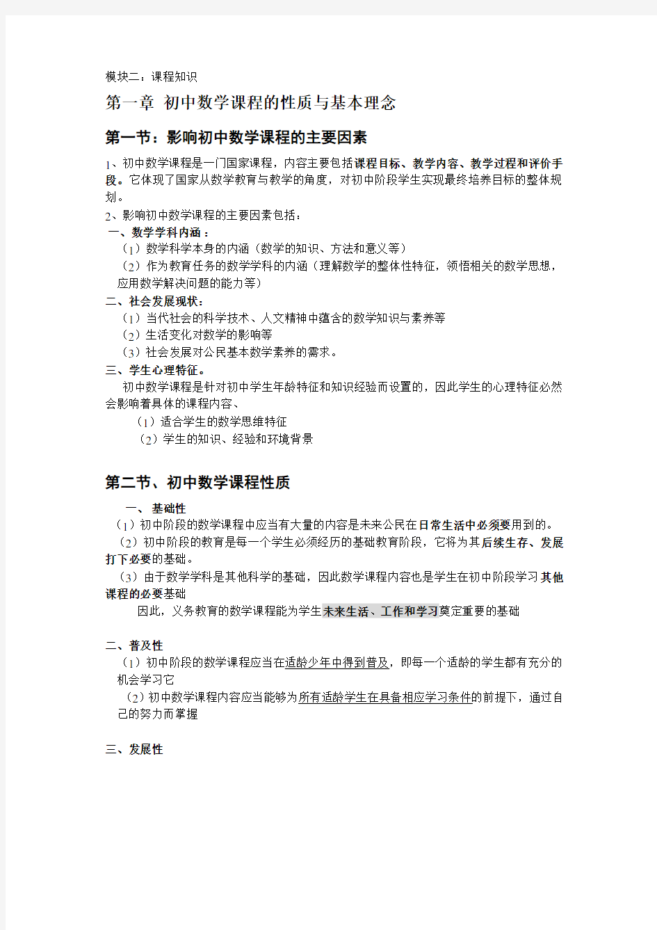 初中数学教师资格证复习资料(学科知识与教学技能).