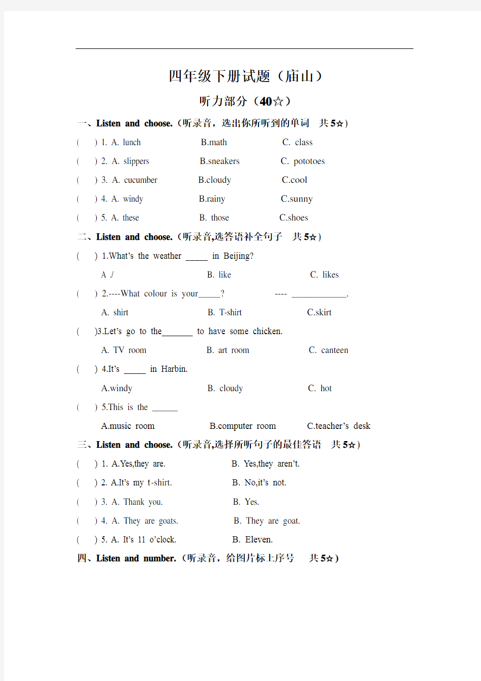 人教版四年级下册英语期末试题及答案