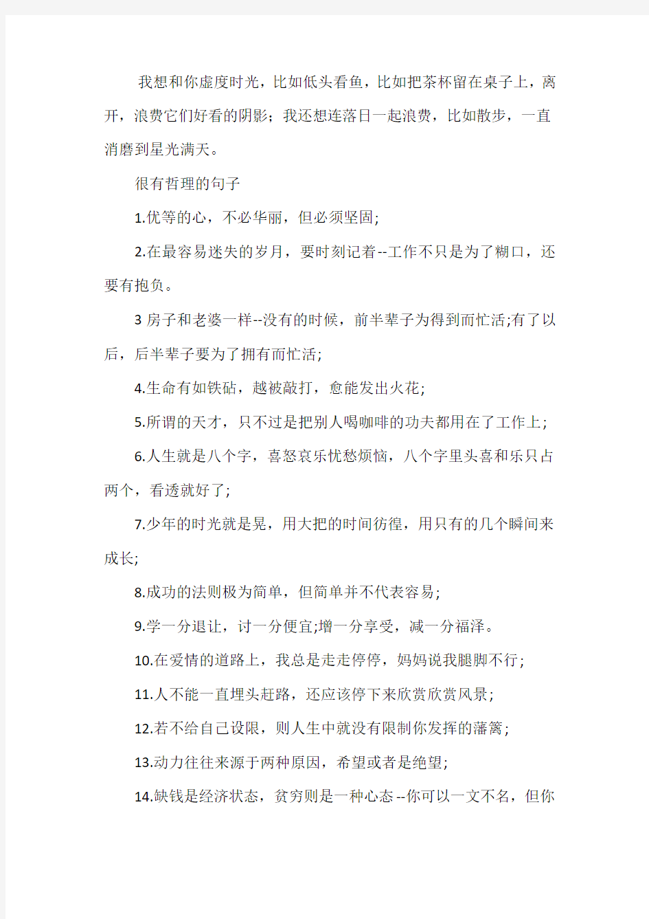 【经典语录】哲理句子：没有远见就会寻短见