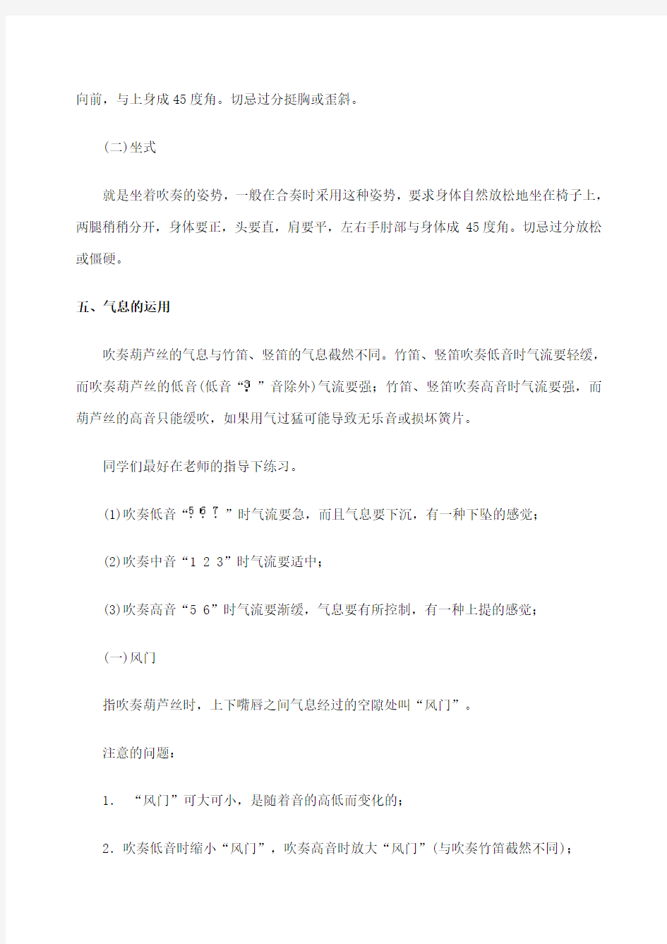 巴乌课堂教学基础知识