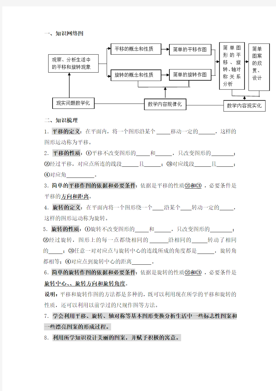 图形的平移与旋转复习学案教案