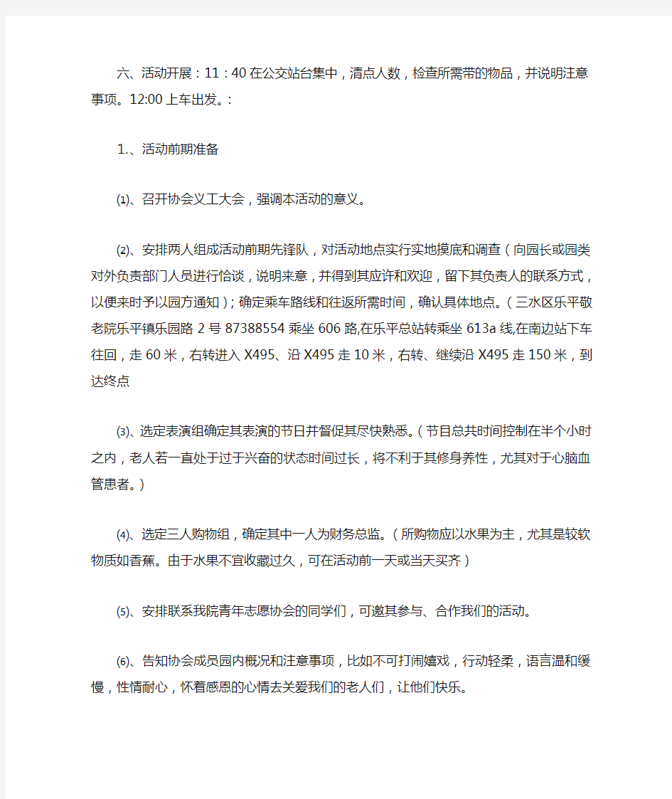 大学生公益活动慰问敬老院策划书范文