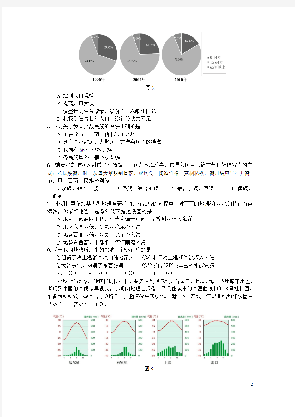 北京市海淀区2017-2018学年八年级地理上学期期末考试试题新人教版