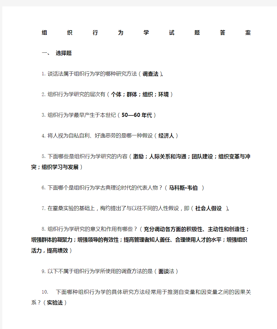 组织行为学作业答案