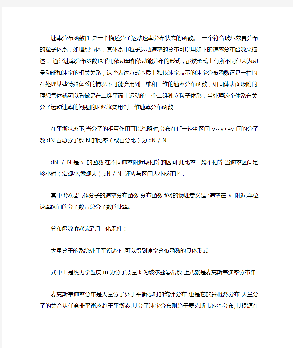 麦克斯韦速率分布函数的物理意义