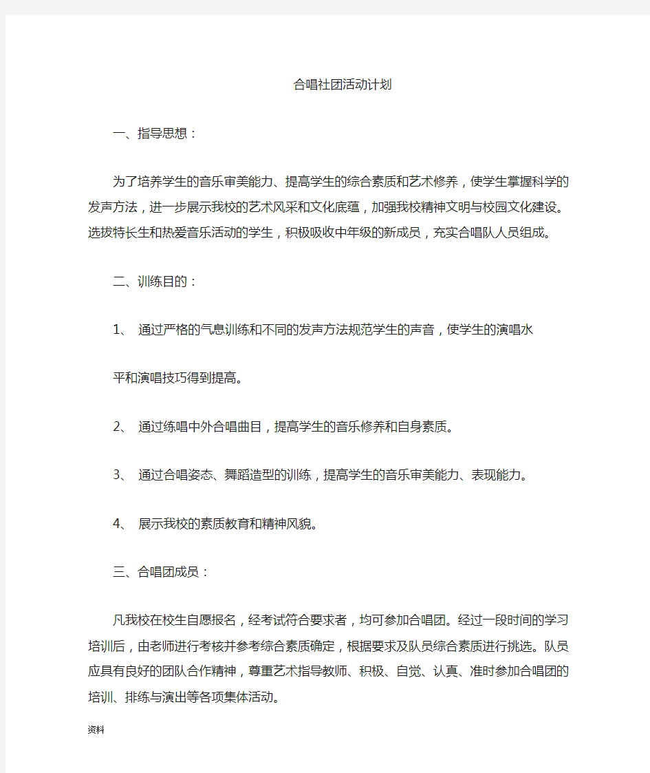 合唱社团教学计划