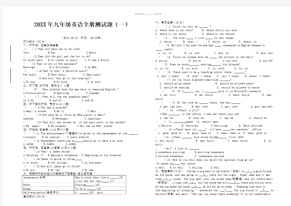 九年级英语测试题(含听力稿答案)