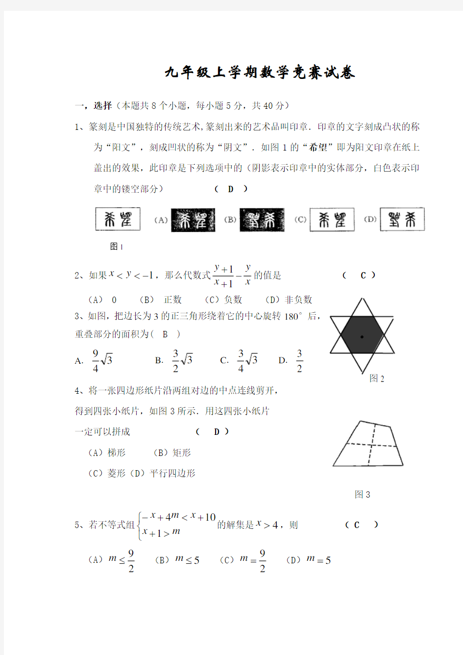 人教版九年级上学期数学竞赛试卷