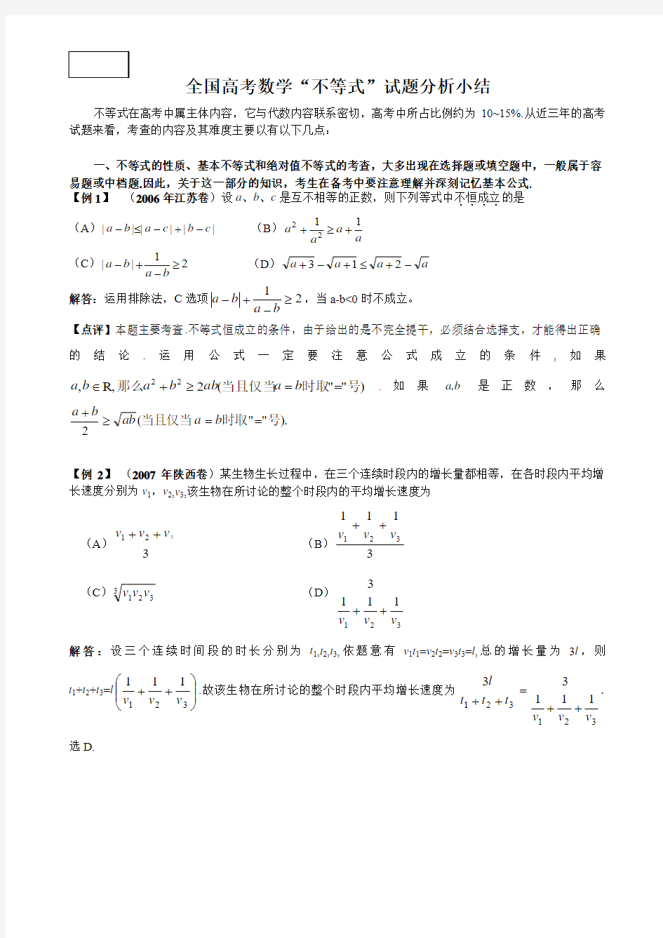 近三年全国高考数学试题分析小结