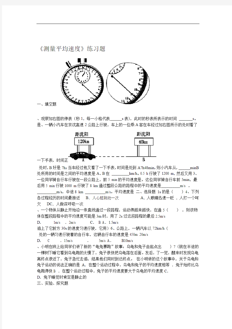 测量平均速度练习题推荐文档