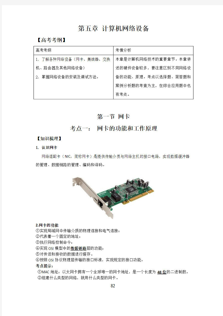 2015创新设计-网络技术(第5章)