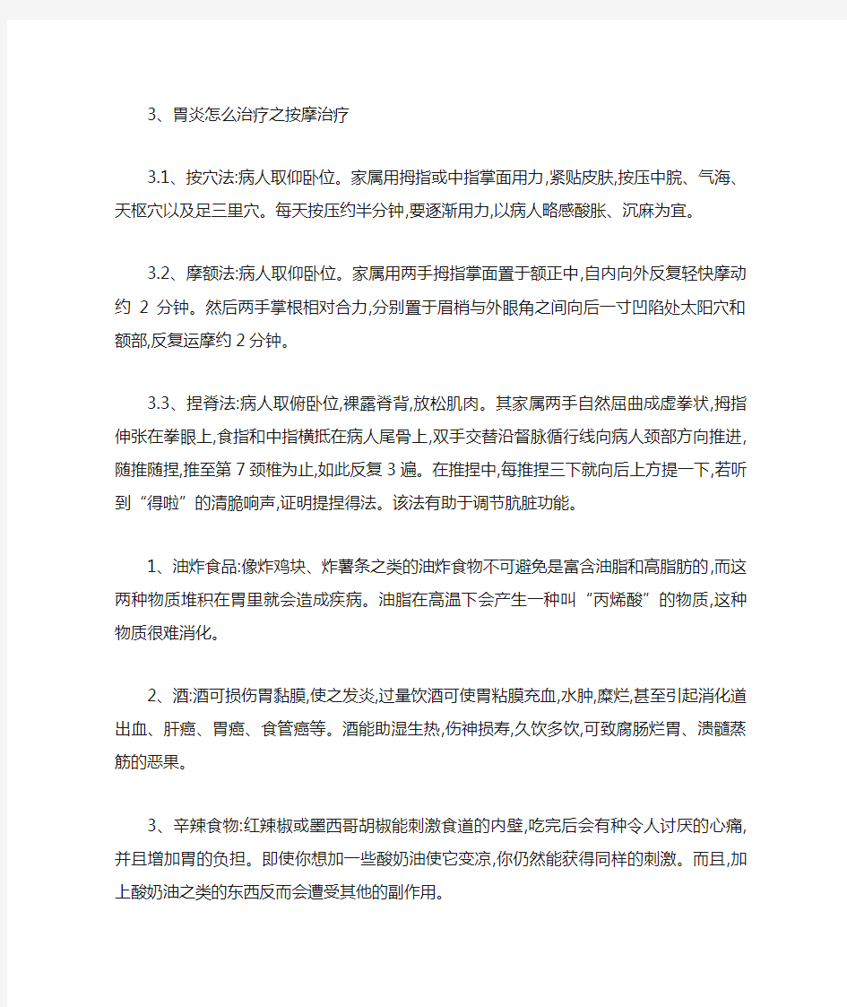 胃炎的治疗方法