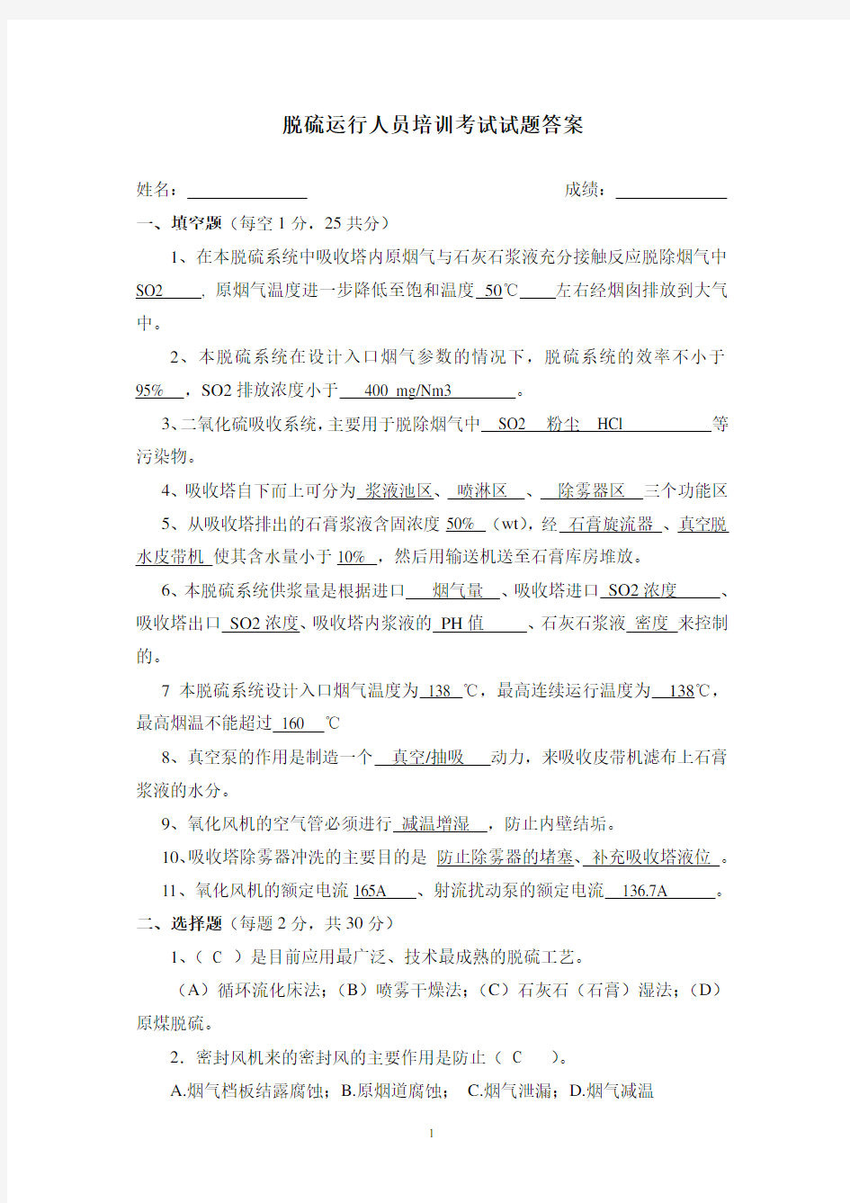 脱硫考试试题答案