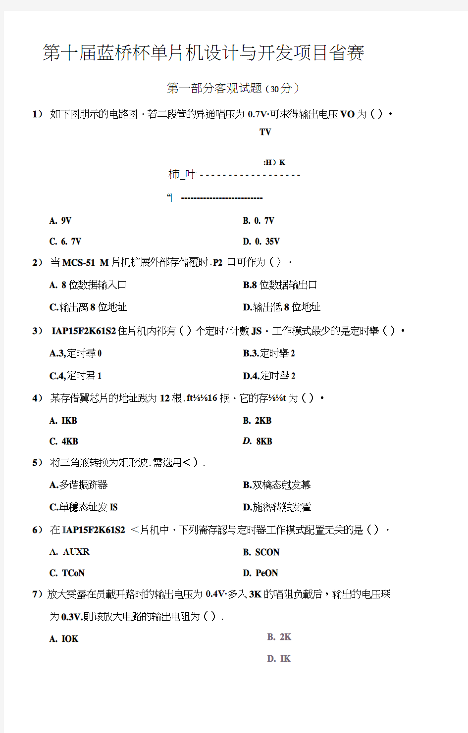 第十届蓝桥杯省赛真题