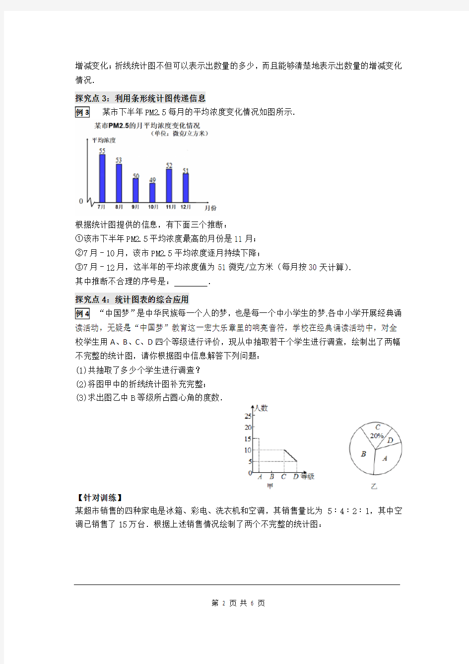 华师大版八年级数学上册导学案含答案-15.2   2.利用统计图表传递信息