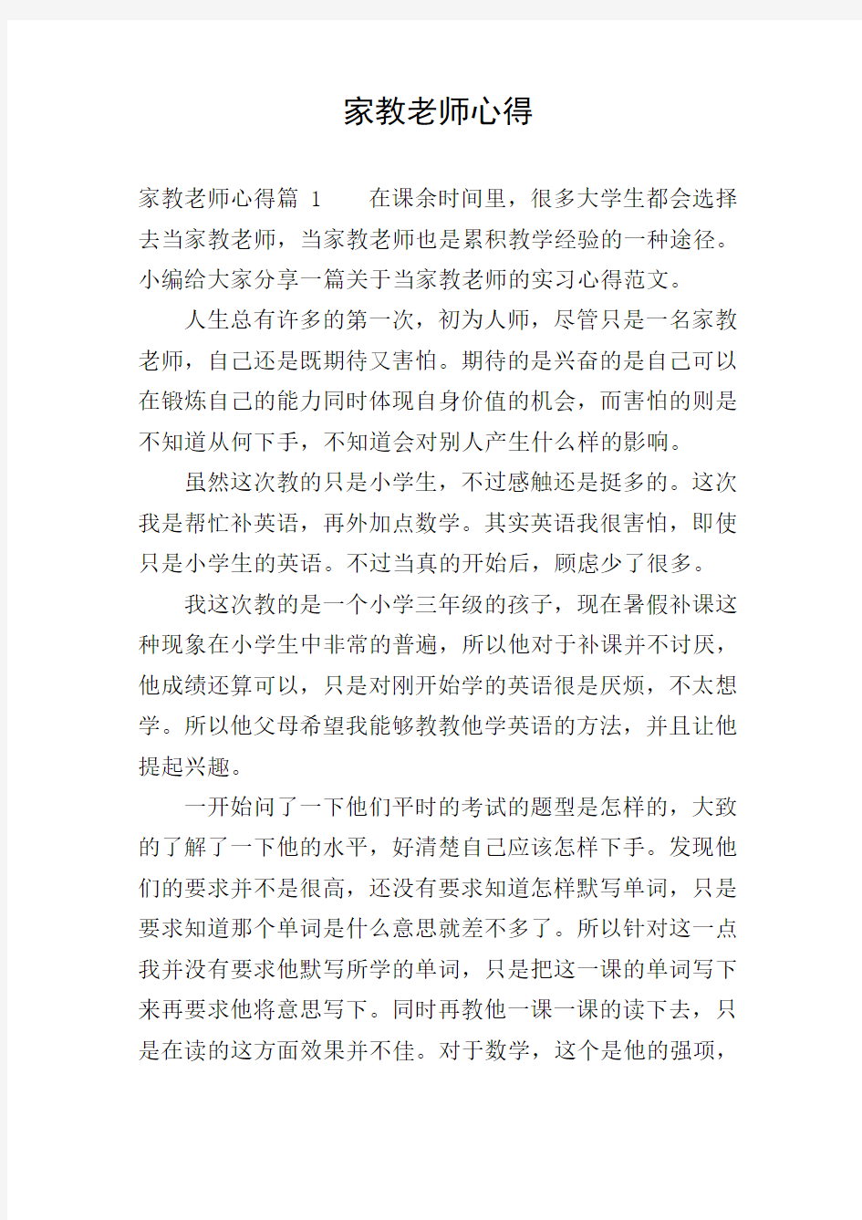 家教老师心得