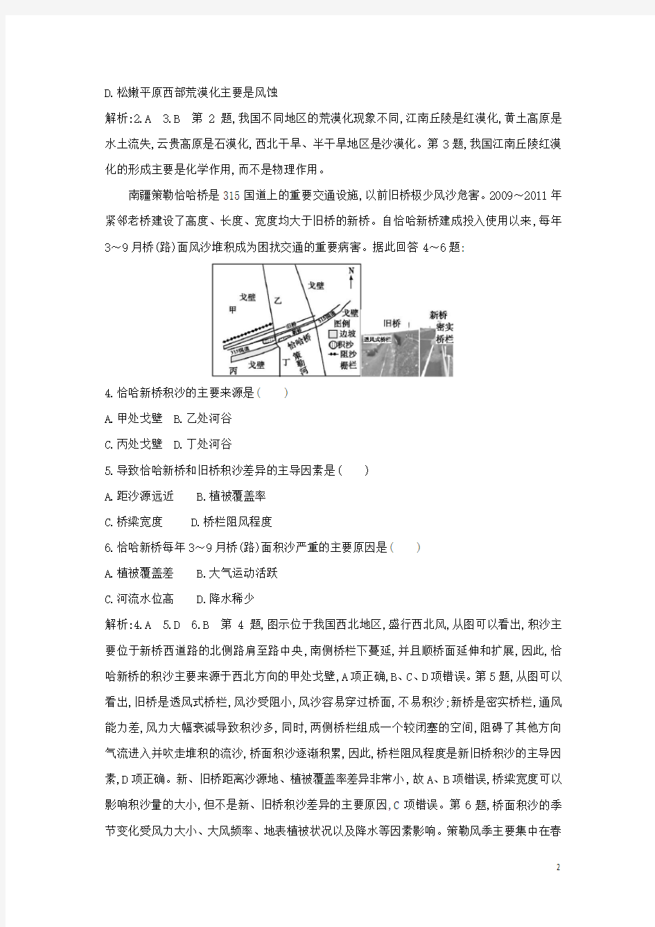 2020学年高中地理 第二章 区域可持续发展 第一节 荒漠化的危害与治理课时作业 湘教版必修3