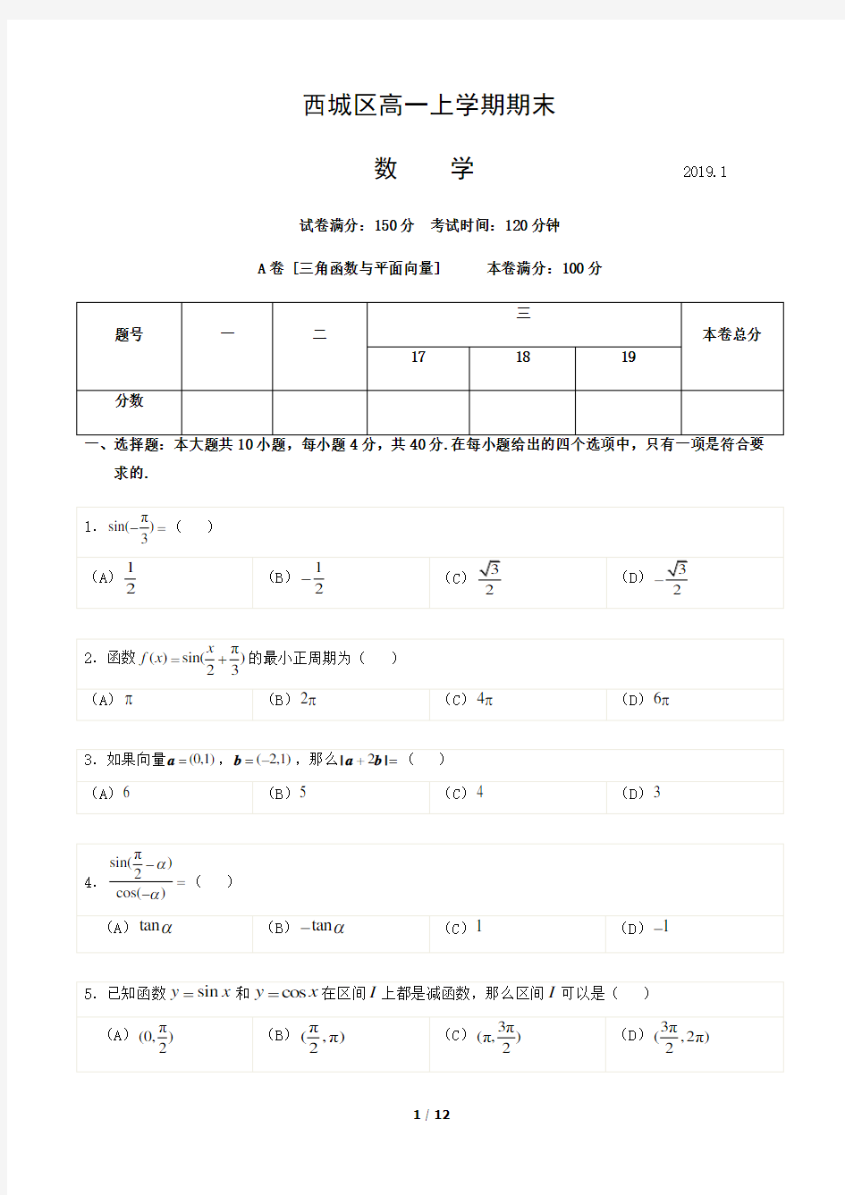 2019.1西城区高一上学期期末数学(试题及答案)