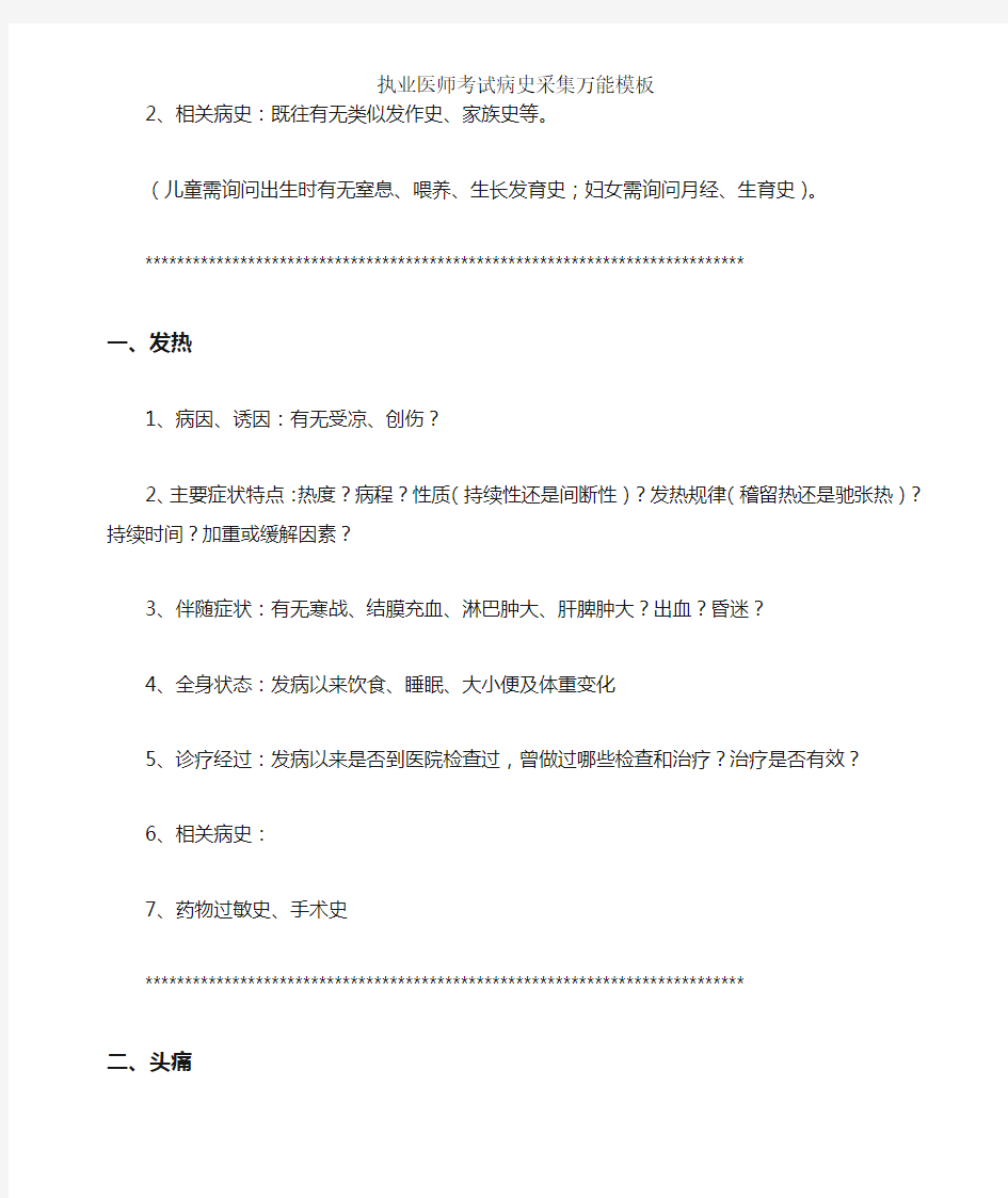 执业医师考试病史采集万能模板