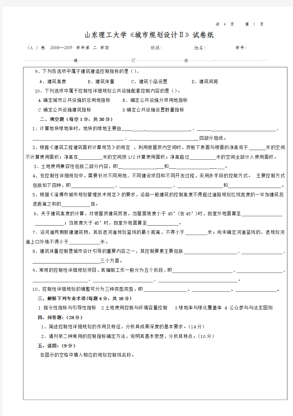 城市控制性详细规划试题A及标准答案05级用